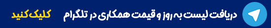 لیست قیمت تلگرام