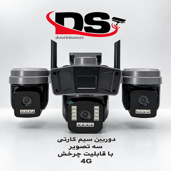 دوربین سیم کارتی 3 تصویره IR-4785 (انتقال تصویر وصل با نت ملی)