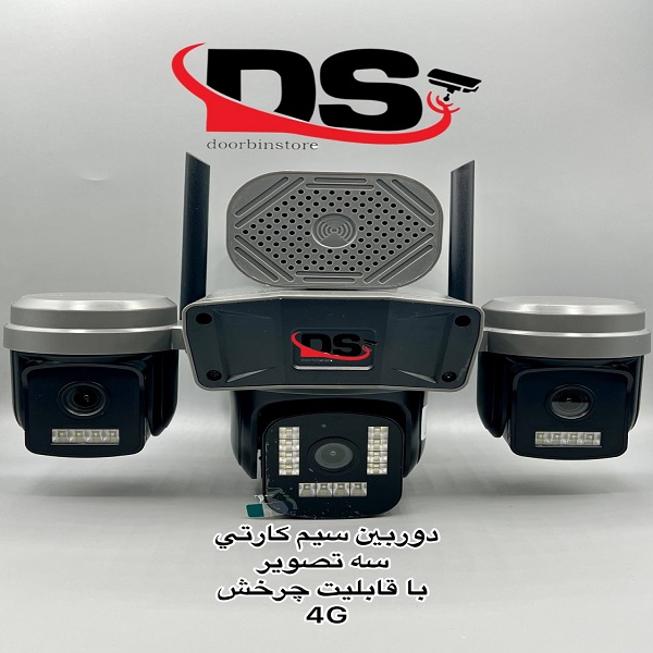 دوربین سیم کارتی 3 تصویره IR-4785 (انتقال تصویر وصل با نت ملی)